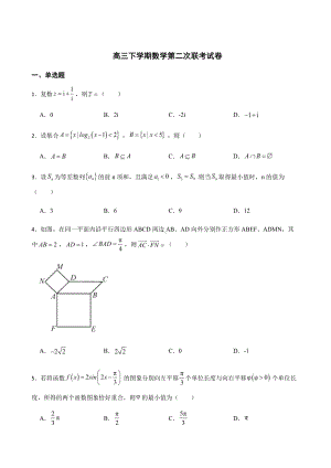 八省八校（T8联考）高三下学期数学第二次联考及答案.pdf