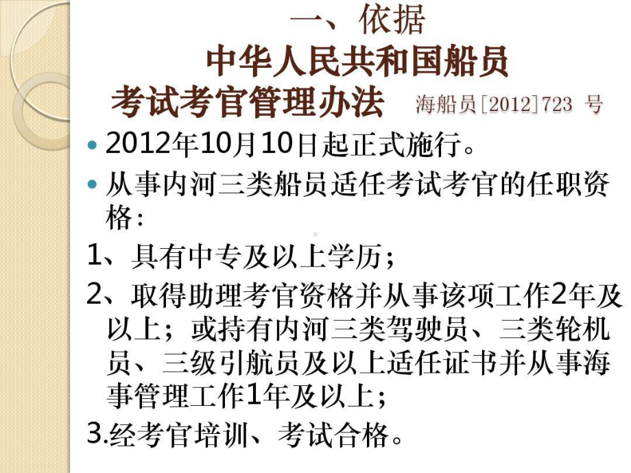 内河轮机实操..64页PPT课件.ppt_第2页