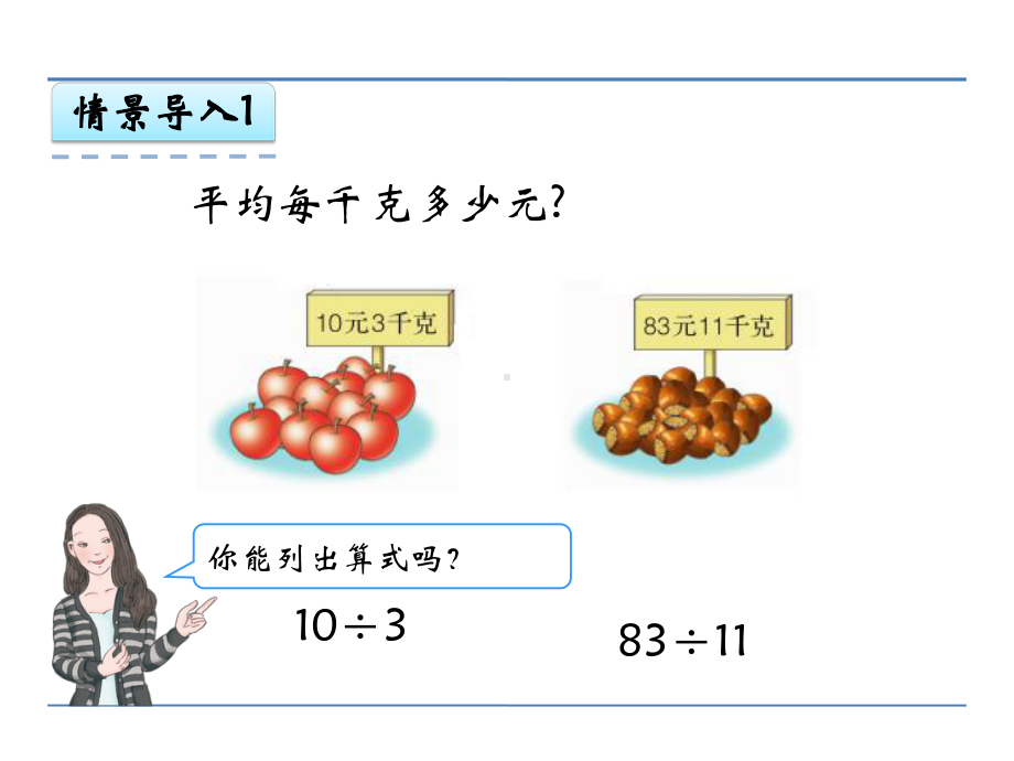 冀教版五年级上册数学3.5-循环小数课件(共27张PPT).ppt_第3页