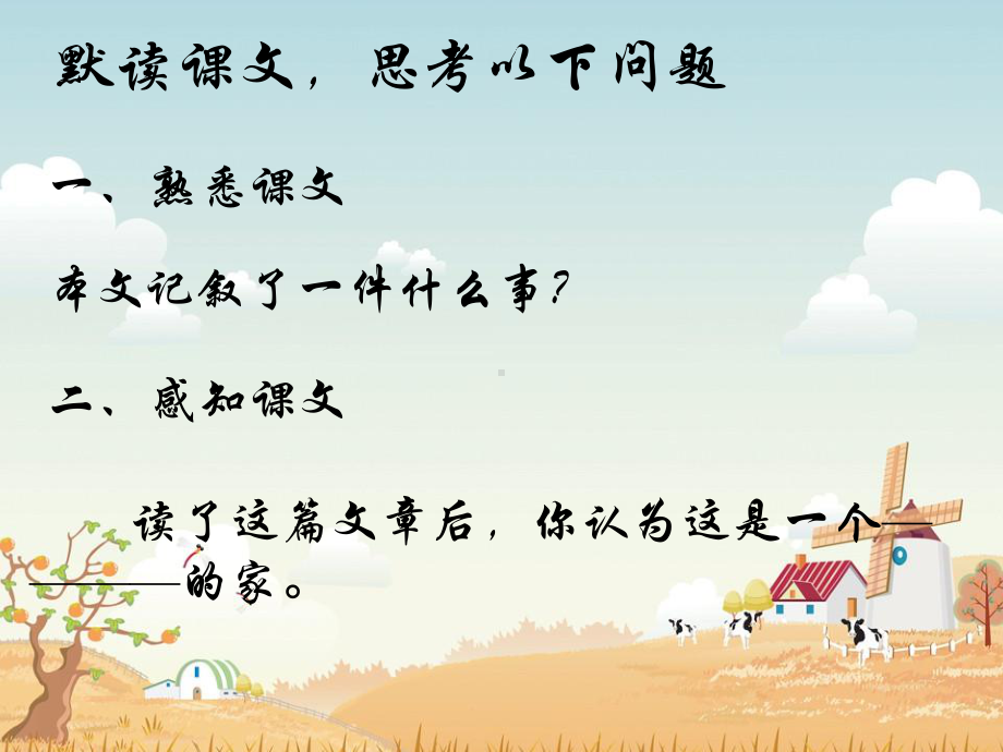 1散步》课件.ppt_第2页