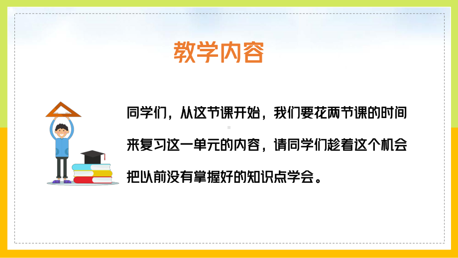 二年级数学上册《表内乘法整理与复习》课件.pptx_第2页