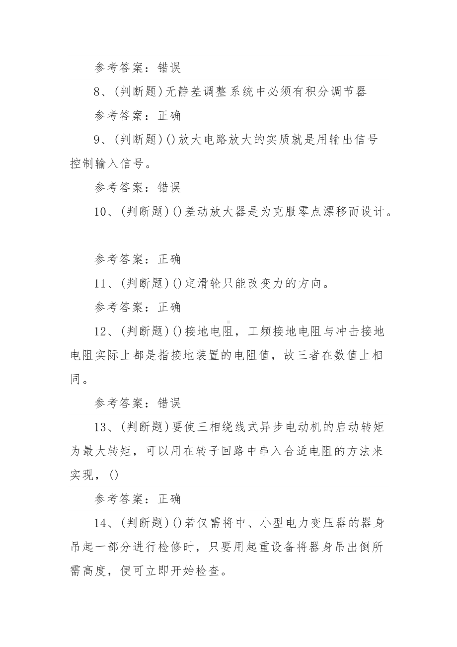 2021年职业资格中级电工模拟考试题库试卷一（100题含答案）.docx_第2页