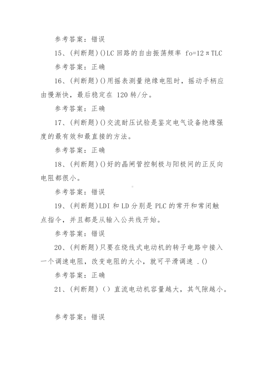 2021年职业资格中级电工模拟考试题库试卷一（100题含答案）.docx_第3页