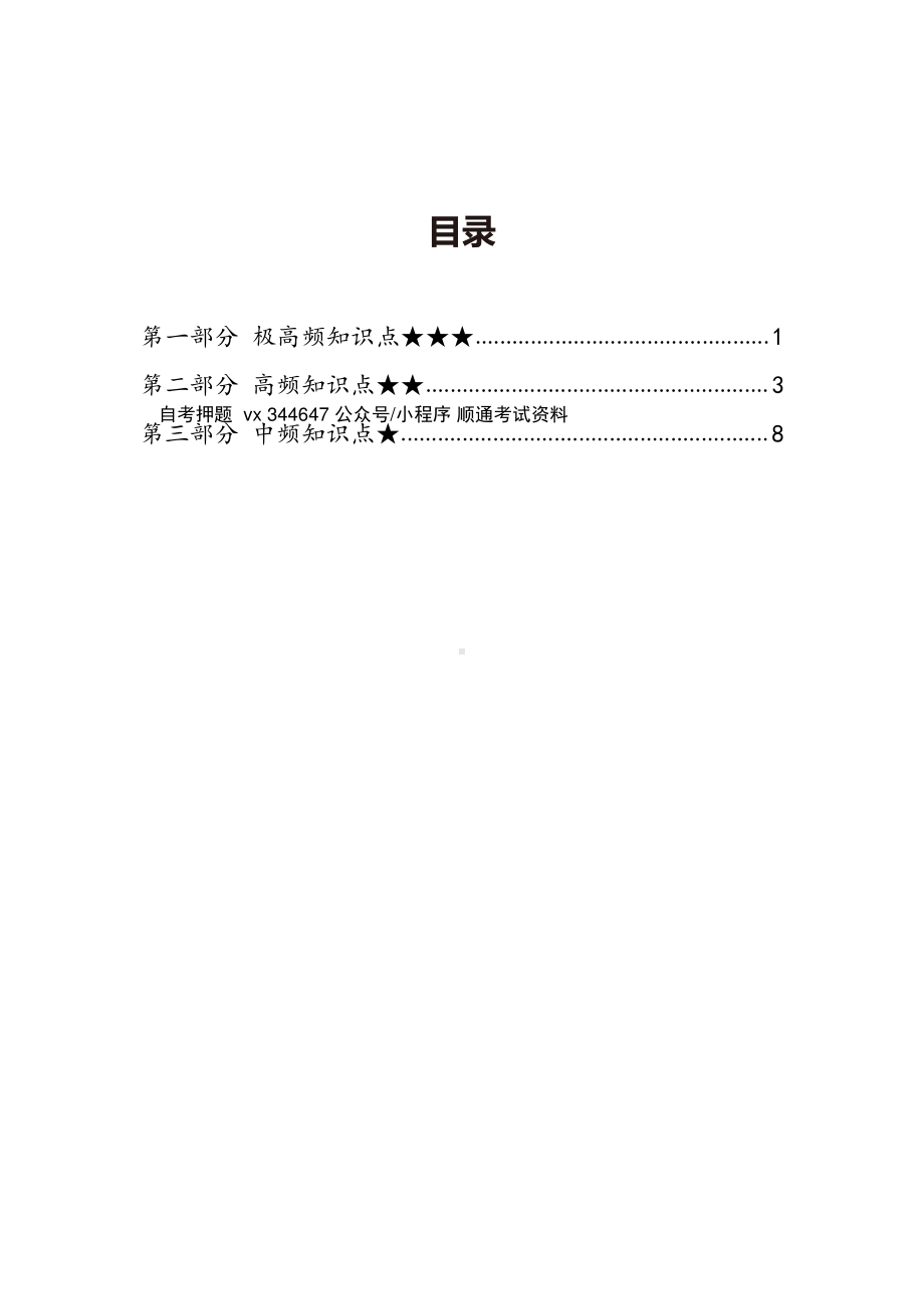 自考00261行政法学高频主观题汇总.pdf_第1页