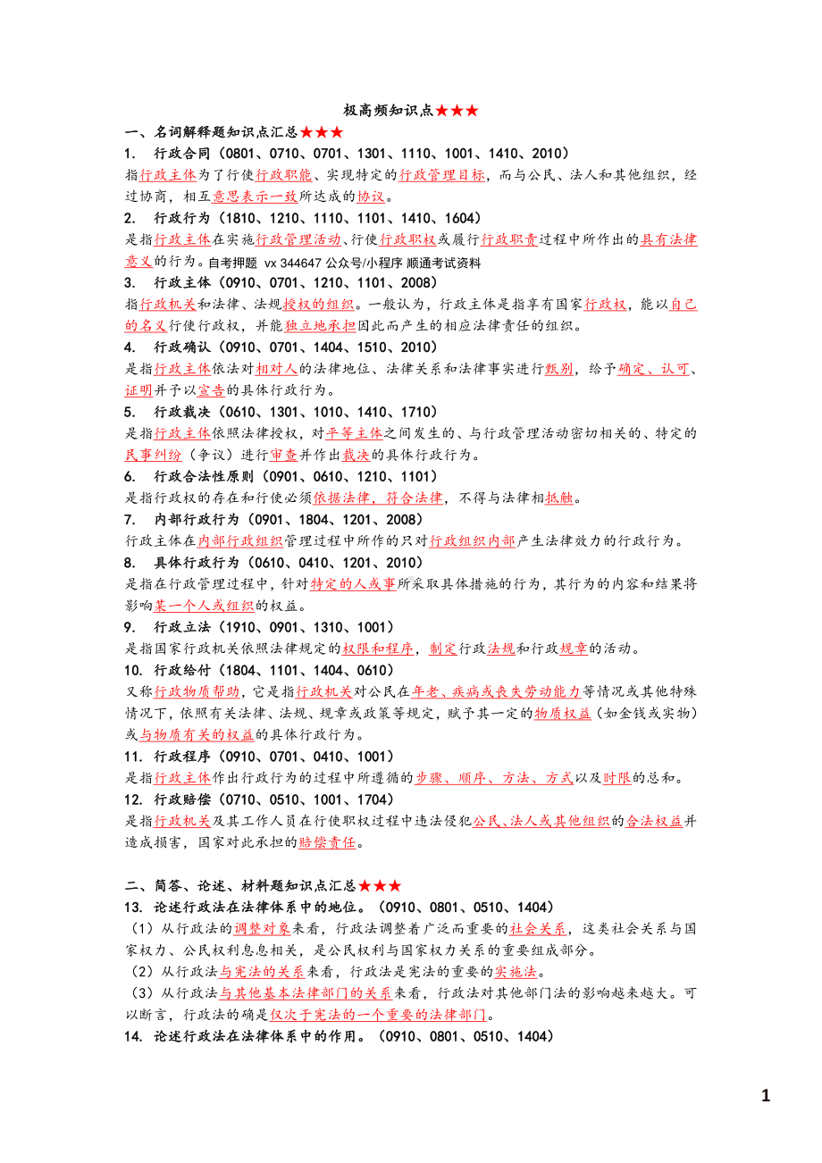 自考00261行政法学高频主观题汇总.pdf_第2页