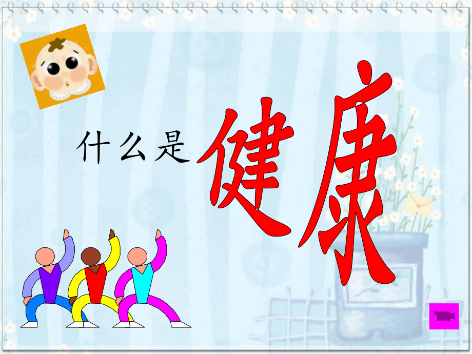 主题学习班会《预防传染病》课件.ppt.ppt_第2页