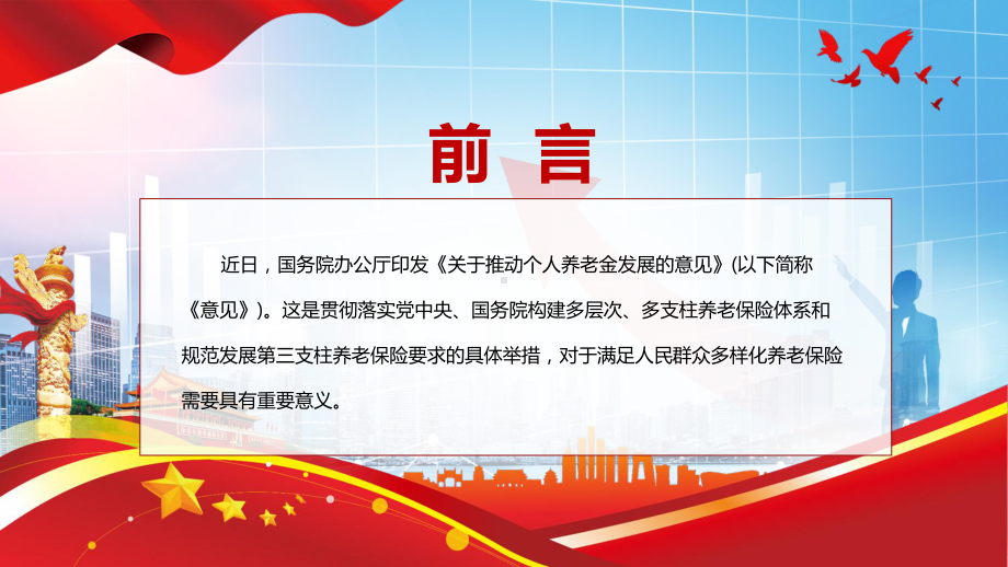 落实专家解读改革个人养老金制度及《关于推动个人养老金发展的意见》全文内容动态PPT课件.pptx_第2页