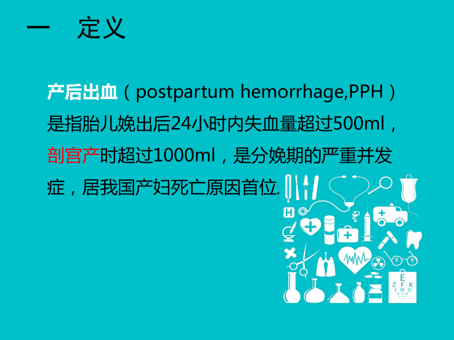 产后出血教学版课件.ppt_第2页