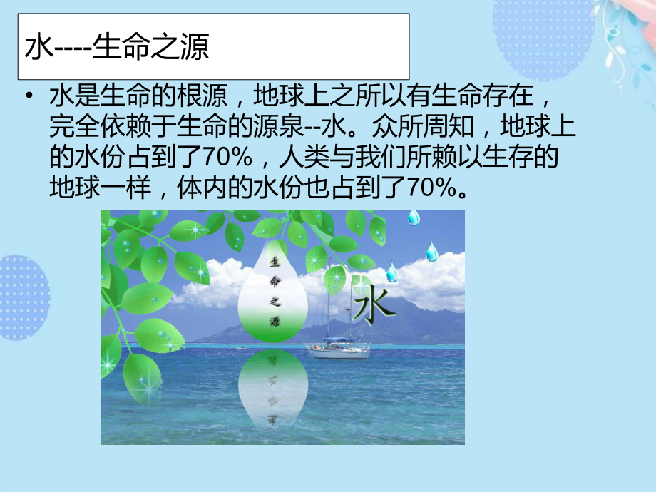 净水器培训完整版PPT课件.ppt_第3页