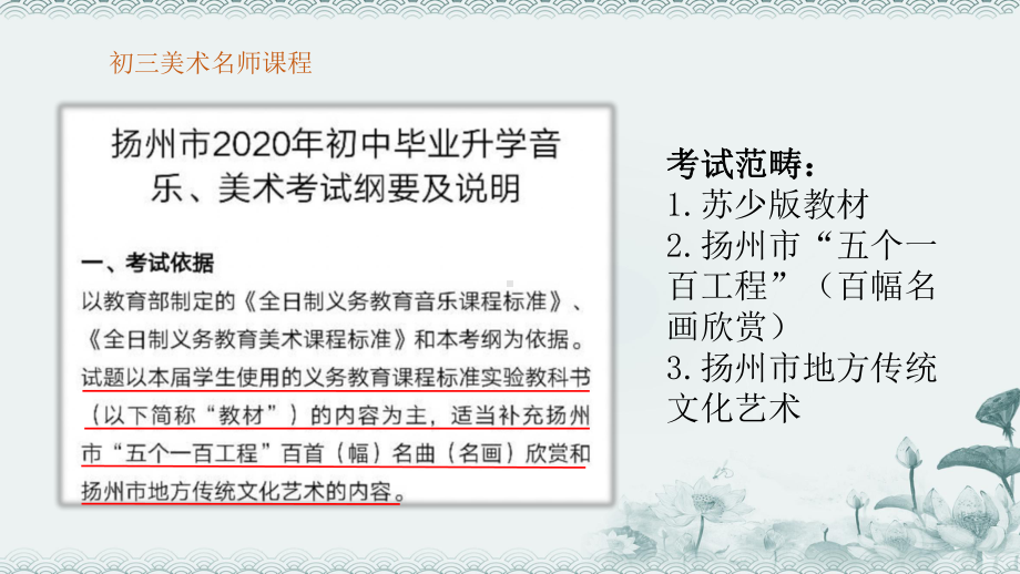 初三美术2020中考美术知识点一课件.pptx_第2页