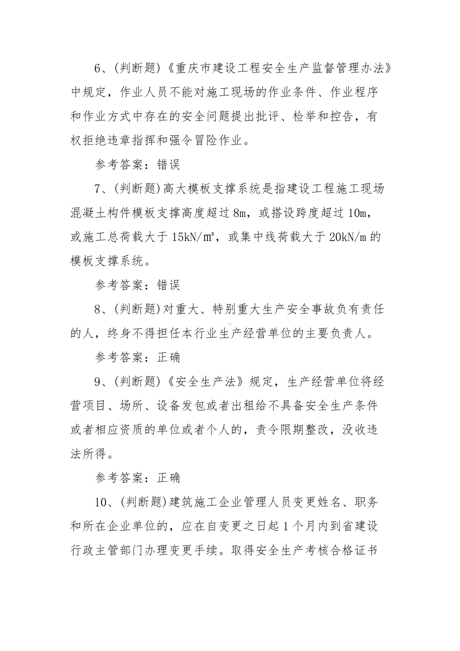 2021年建筑安全员C证模拟考试题库试卷二（100题含答案）.docx_第2页