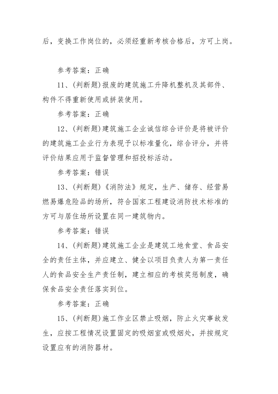 2021年建筑安全员C证模拟考试题库试卷二（100题含答案）.docx_第3页