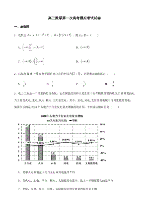 新疆高三数学第一次高考模拟考试及答案.pdf