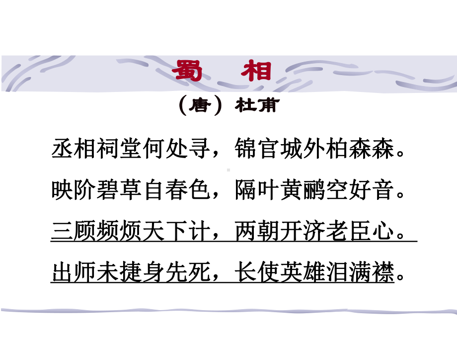 出师表经典PPT课件.ppt_第3页