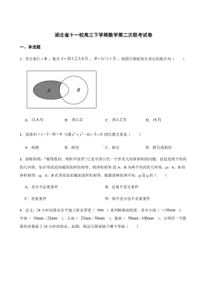 湖北省十一校高三下学期数学第二次联考及答案.pdf