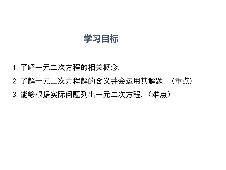 冀教版九年级数学上册第24-章解一元二次方程PPT教学课件.ppt_第2页