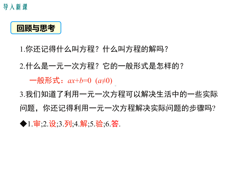 冀教版九年级数学上册第24-章解一元二次方程PPT教学课件.ppt_第3页