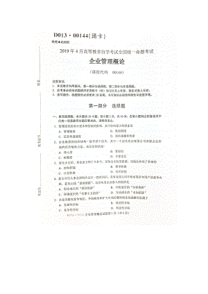 2019年4月自考00144企业管理概论试题及答案.doc