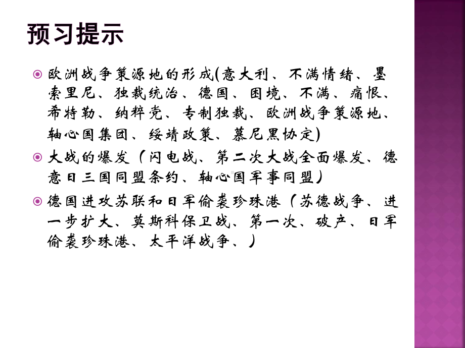 人教版九年级历史与社会上册第二次世界大战的爆发与扩大(共31张PPT)课件.ppt_第2页