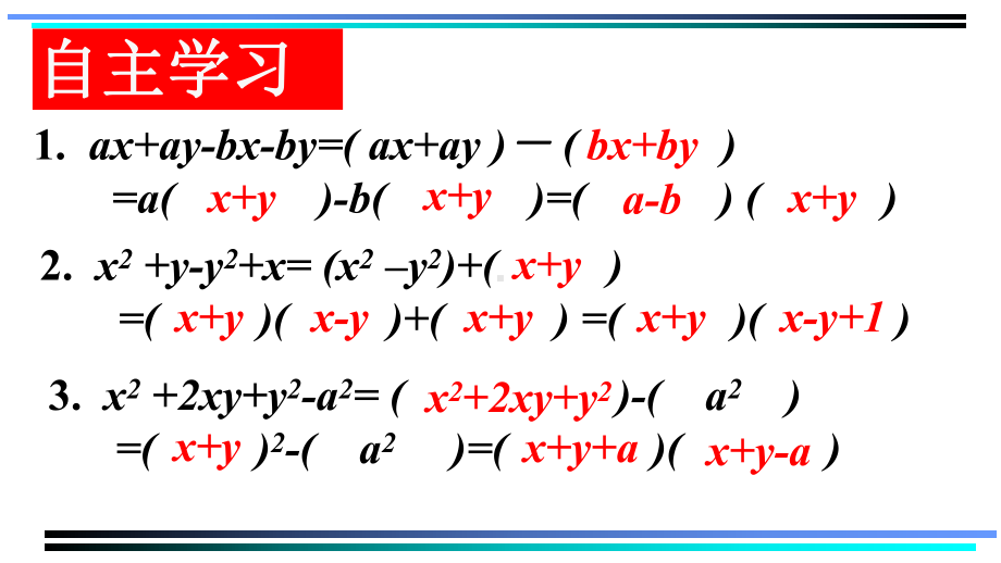 分组分解法(教学课件).ppt_第3页