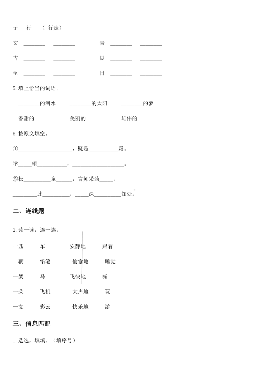 2020-2021学年部编版一年级下册期中测试语文试卷（二）.docx_第2页