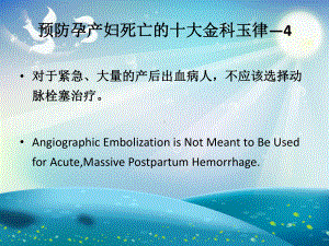 产后出血的治疗新进展课件.ppt