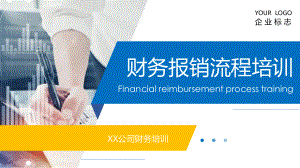 劳务公司财务报销流程培训ppt课件.ppt