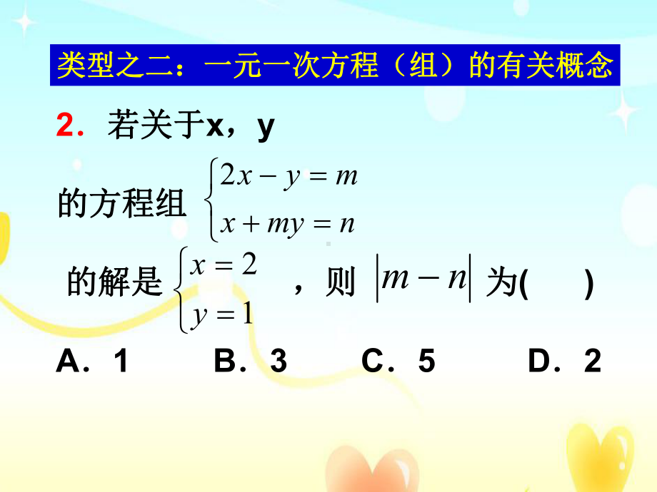 二元一次方程的应用题(积分与行程问题)资料课件.ppt_第3页