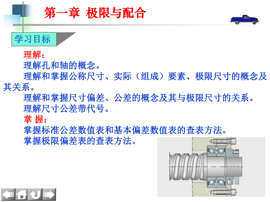 云天课件-中职劳社版《极限配合与技术测量基础》第一章极限与配合.ppt_第3页