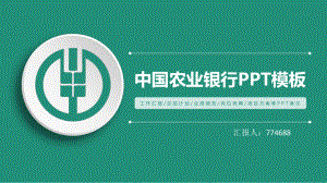 农业银行项目合作ppt课件.pptx