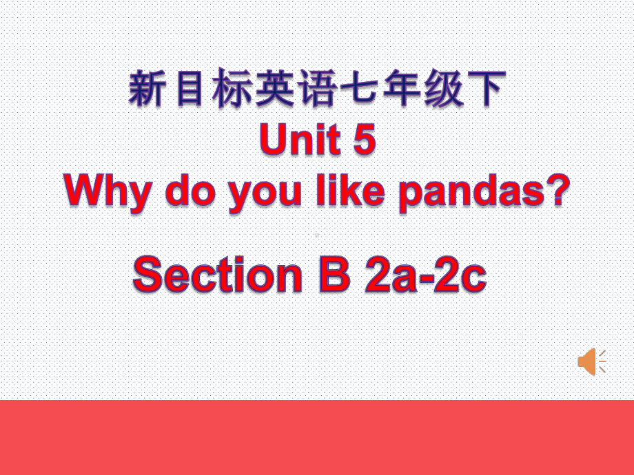 初中英语-新目标英语七下WhydoyoulikepandasSectionB2a教学课件设计.ppt_第1页