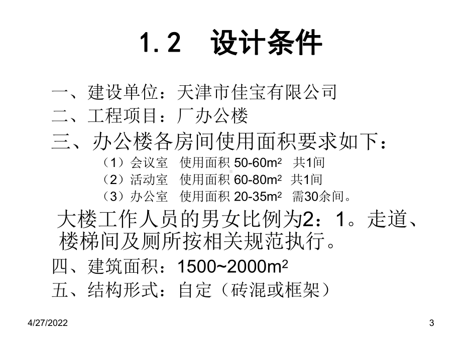 办公建筑课程设计-PPT资料共58页课件.ppt_第3页