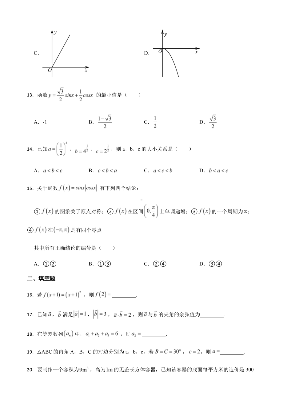 福建省普通高中高三数学1月学业水平合格性考试及答案.pdf_第3页