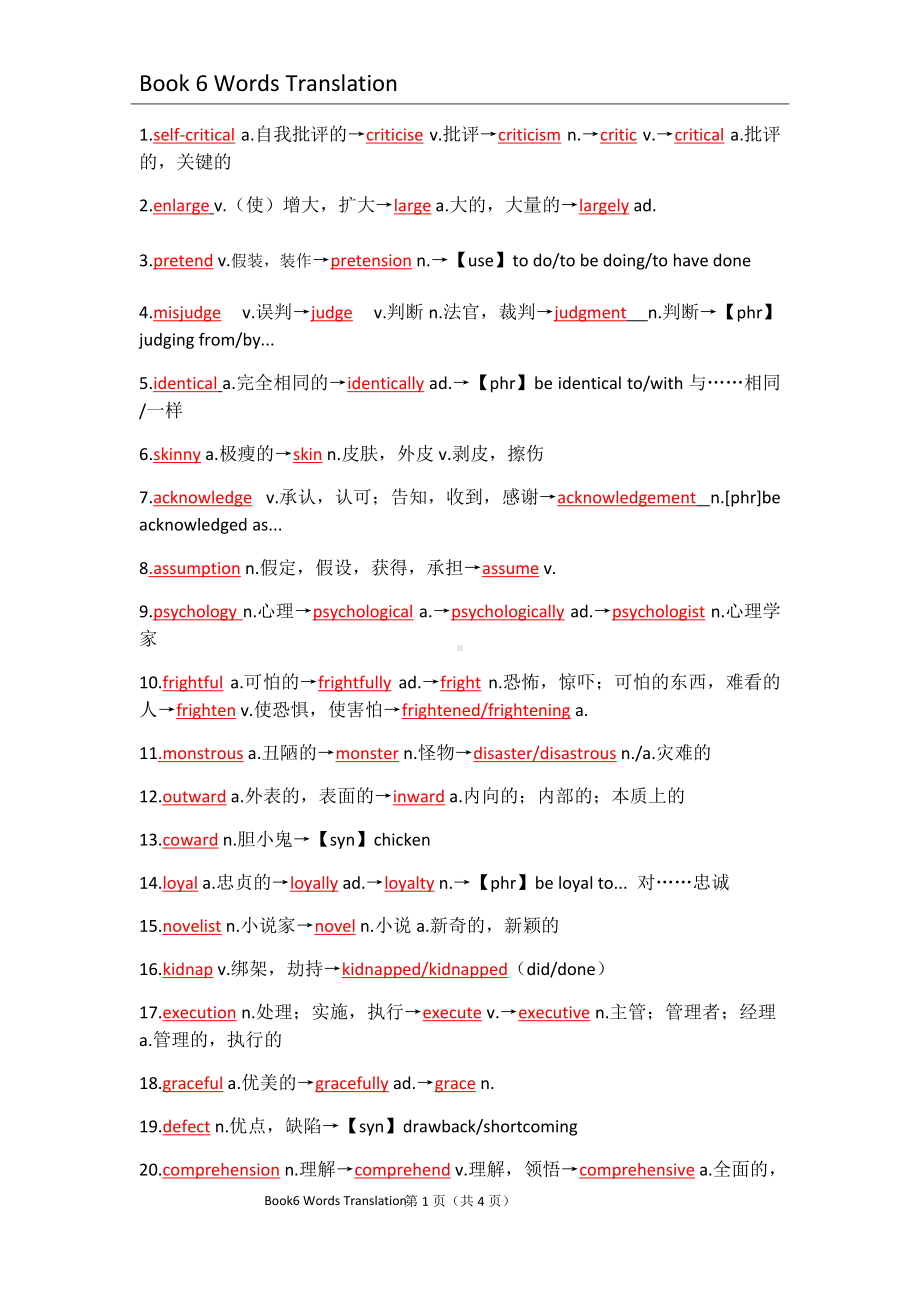 Unit 1 -Unit 5 词汇变形-（2019）新外研版高中英语选择性必修第三册.docx_第1页