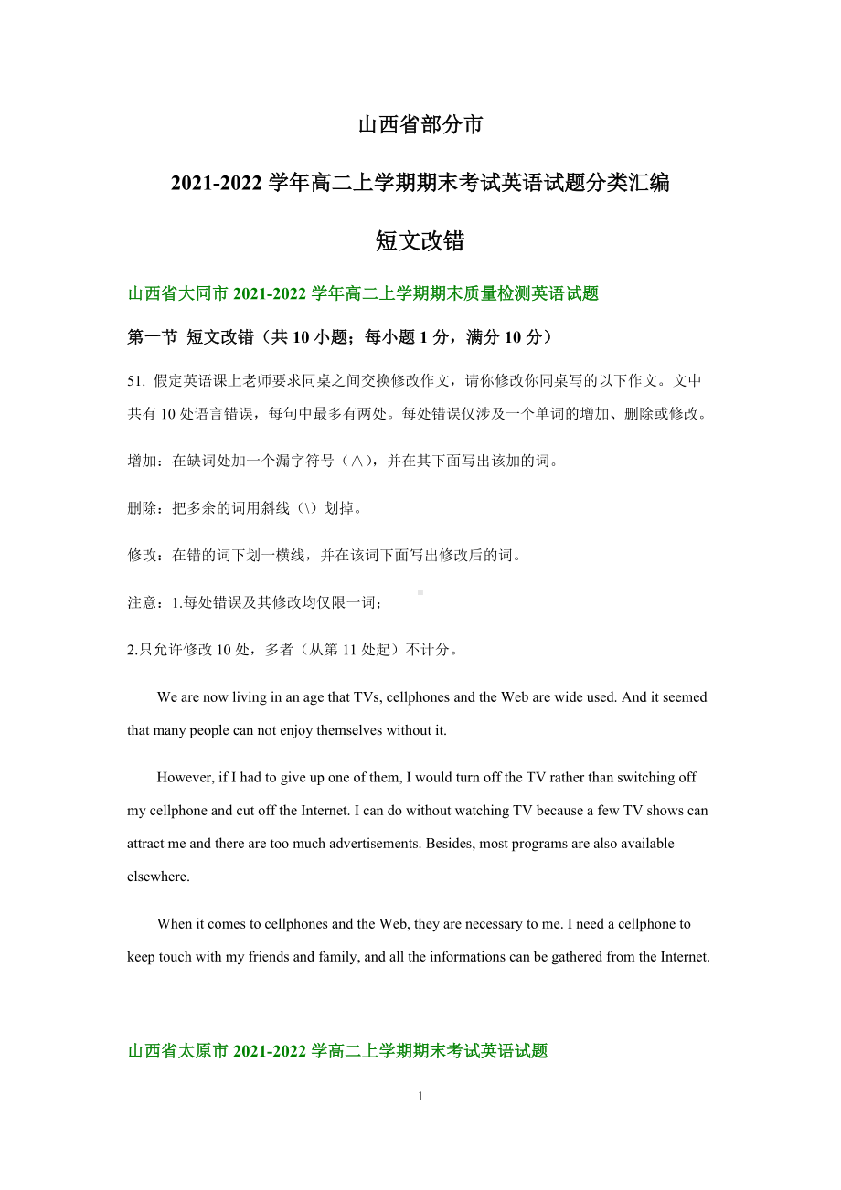 （2019）新外研版高中英语选择性必修第三册高二上学期期末考试英语试题汇编：短文改错.docx_第1页