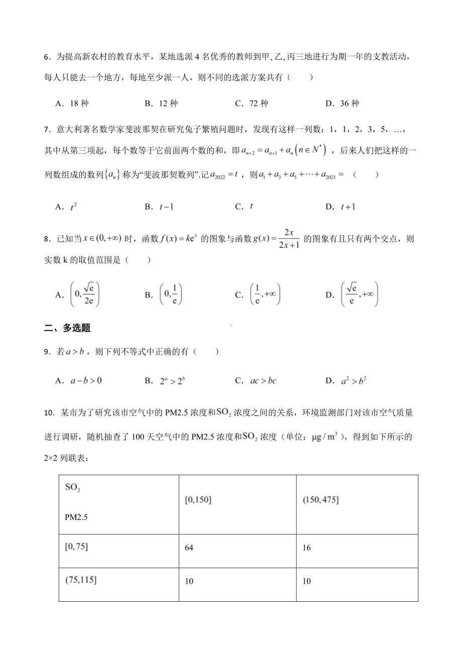 广东省肇庆市高三下学期数学第三次教学质量检测及答案.pdf_第2页