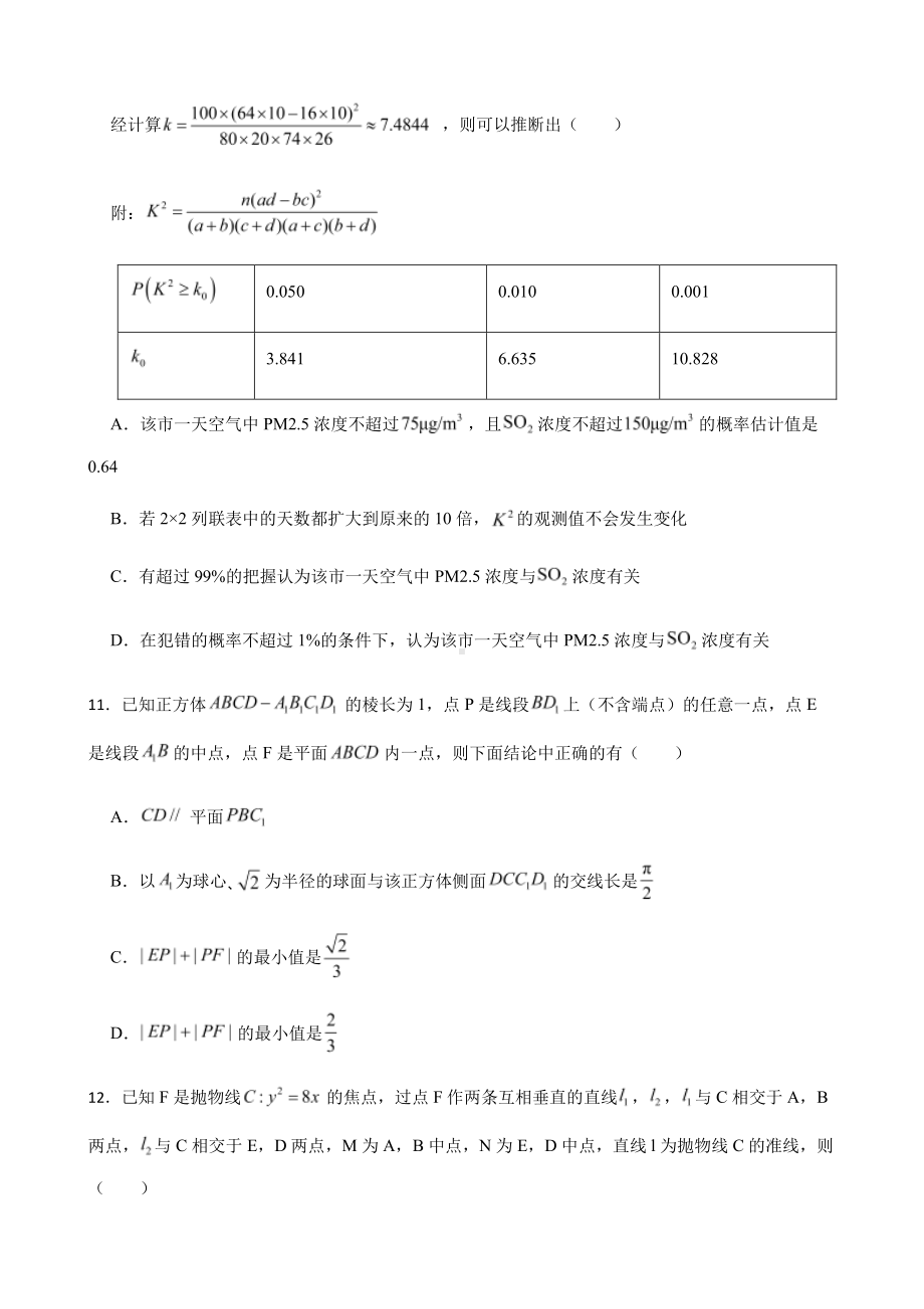 广东省肇庆市高三下学期数学第三次教学质量检测及答案.pdf_第3页