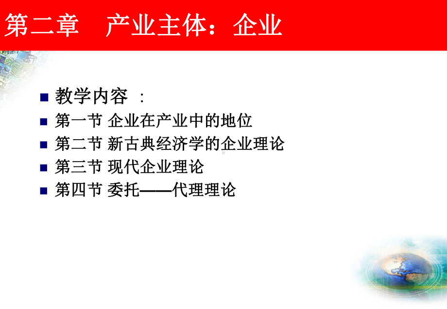 产业经济学企业课件.ppt_第2页