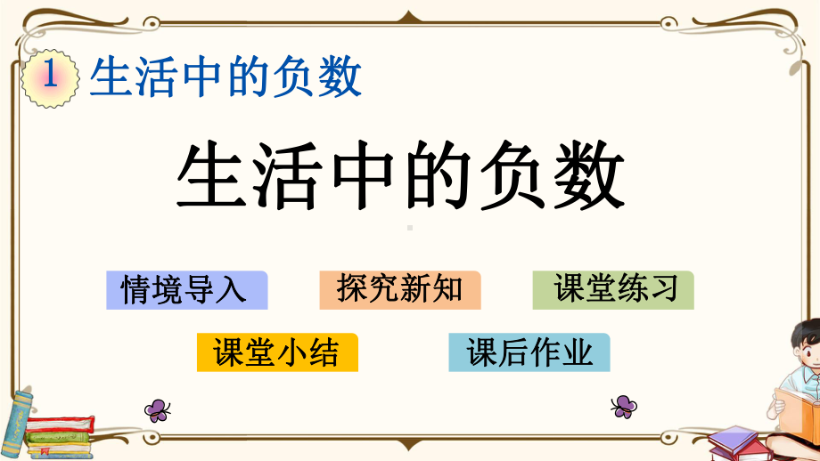 冀教版六年级下册数学全册教学课件.pptx_第1页