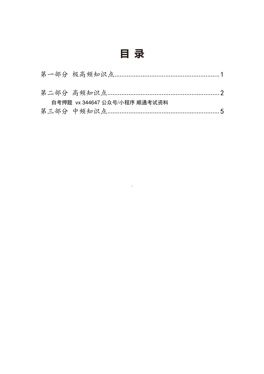 自考00034社会学概论密训高频考点汇总.pdf_第1页