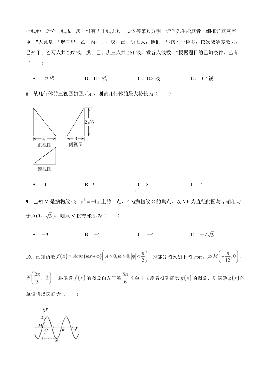 陕西省汉中市十校高三下学期理数第二次联考及答案.pdf_第2页