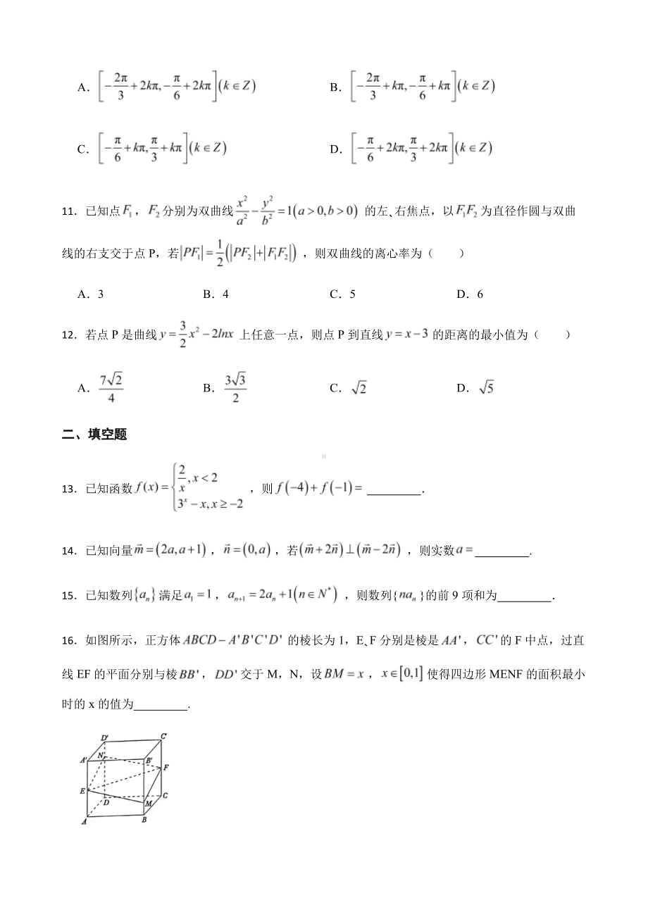 陕西省汉中市十校高三下学期理数第二次联考及答案.pdf_第3页