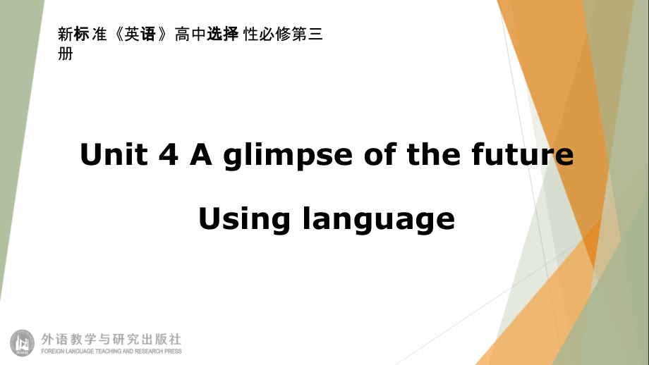 Unit4 A glimpse of the futureUsing language 课件-（2019）新外研版高中英语选择性必修第三册.rar