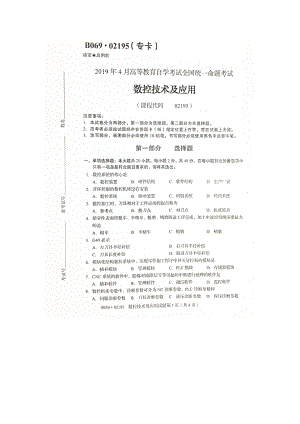 2019年4月自考02195数控技术及应用试题.doc