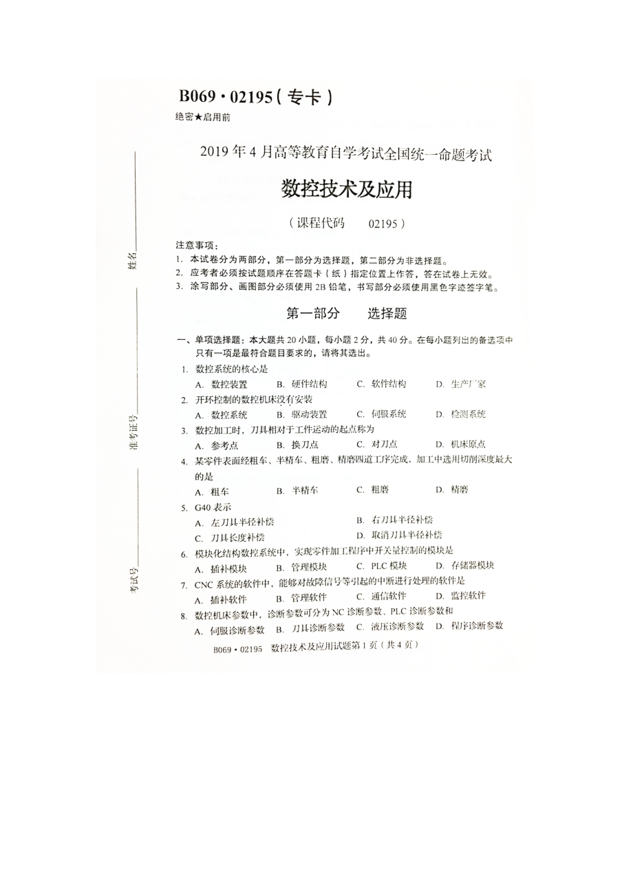 2019年4月自考02195数控技术及应用试题.doc_第1页