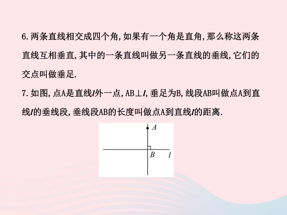 六年级数学下册第七章相交线与平行线单元复习课件鲁教版五四制.ppt_第3页