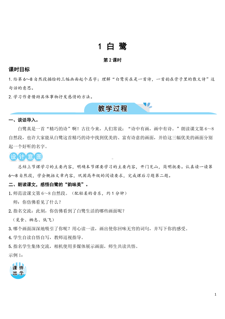 1 白鹭（教案）2.docx_第1页