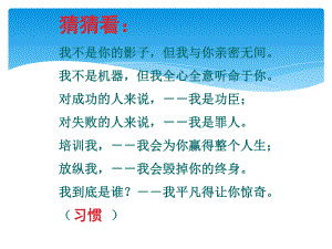 养成教育主题班会PPT课件.ppt