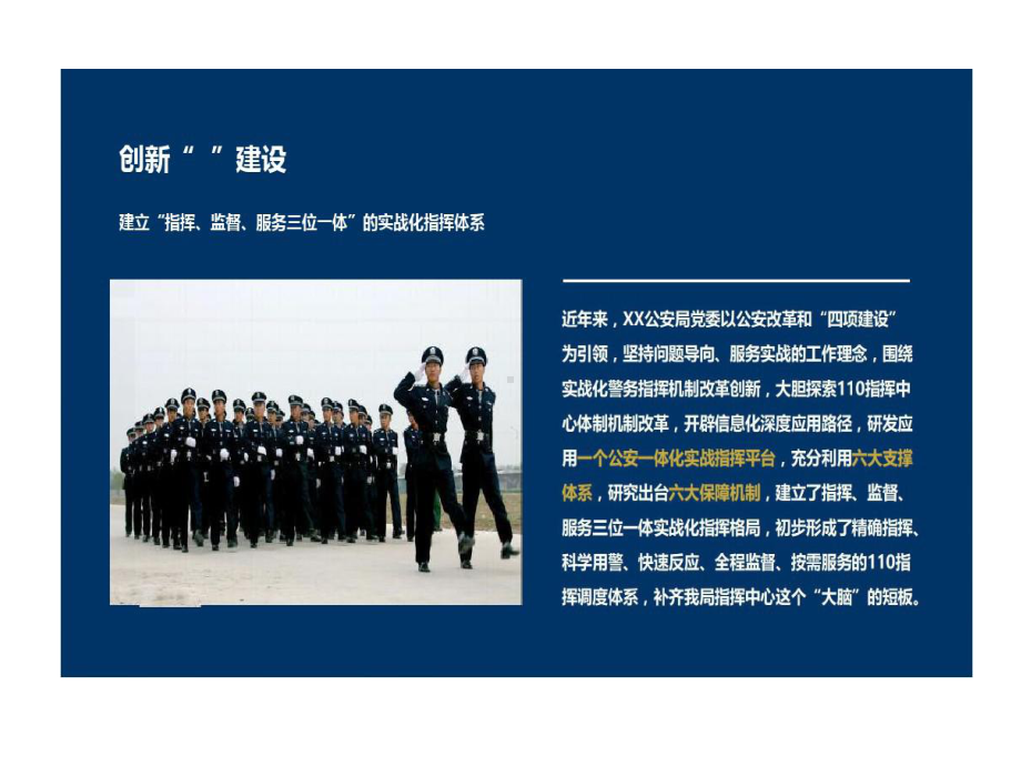 公安一体化警务实战解决的方案共59页文档课件.ppt_第2页