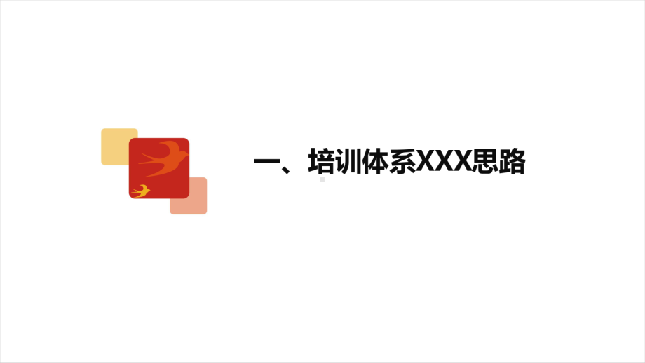 内训师培养项目课件.pptx_第3页